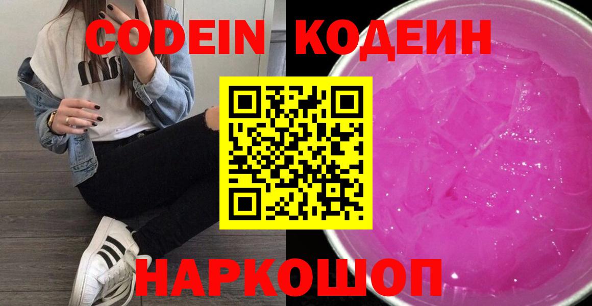Кодеиновый сироп Lean напиток Lean (лин) Каспийск