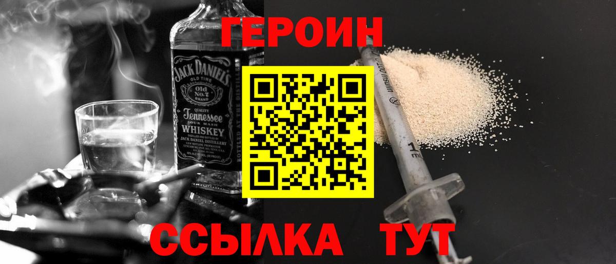 Героин Heroin Каспийск